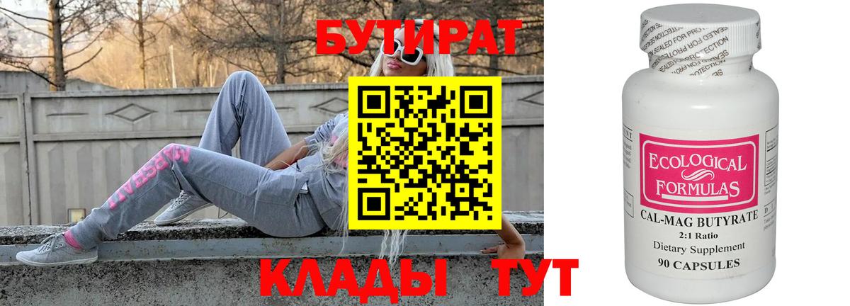Бутират GHB  Вход с VPN  Дедовск 