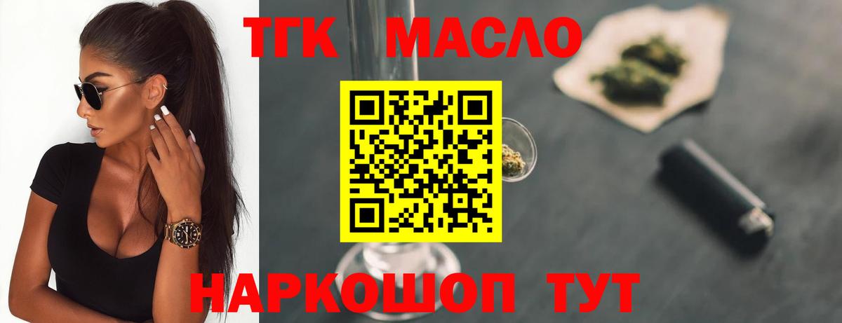 ТГК концентрат  Вход с VPN  ТГК жижа  Дедовск 
